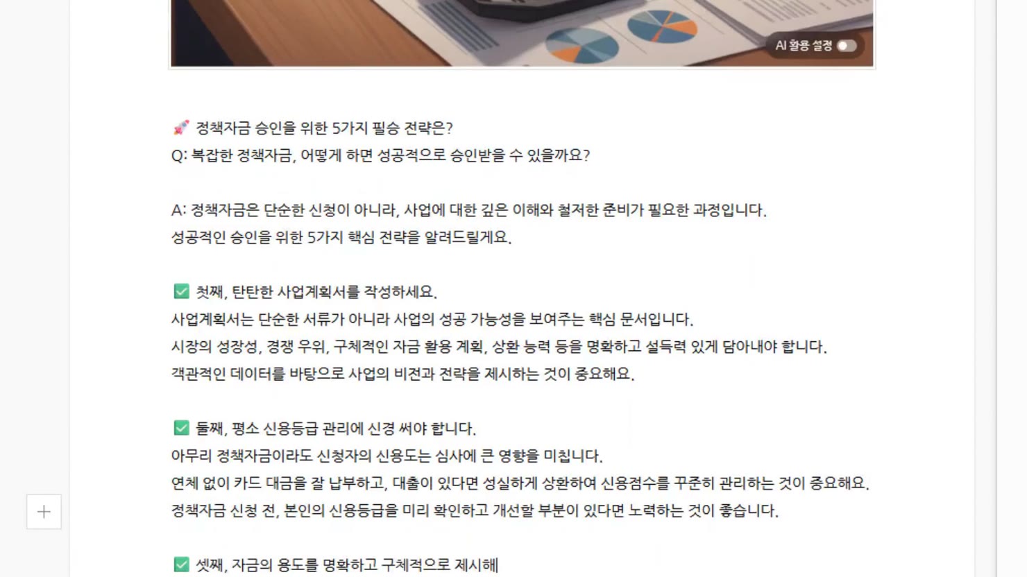 리드플러그 블로그 라이터 시연 — 정책자금 블로그 글이 네이버 에디터에 자동 작성되는 실제 화면